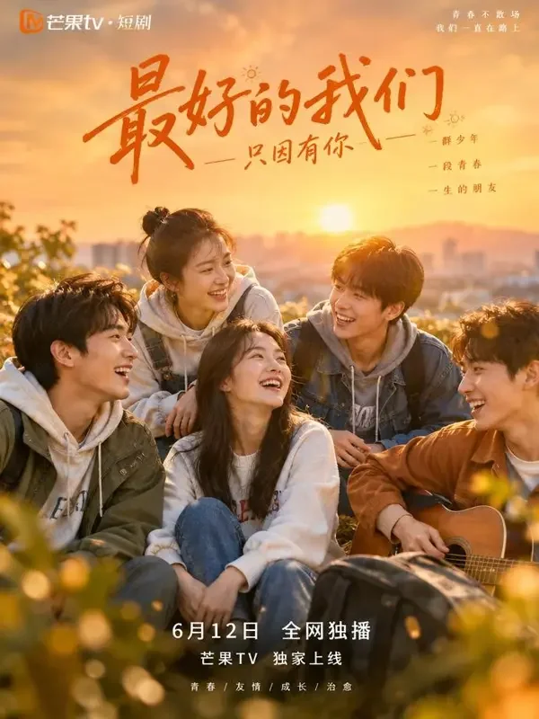 《竹马绕床来》短剧封面 - 成人短剧甜宠爱情专区